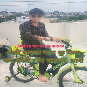 थारी सकल चांद कु फैल कर छोरी टॉप बनावट थारी