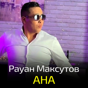 Ана