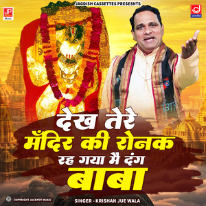 Dekh Tere Mandir Ki Ronak Rah Gaya Main Dang Baba -Mahendipur Balaji