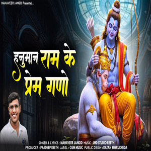 Hanuman Ram Ke Prem Ghano