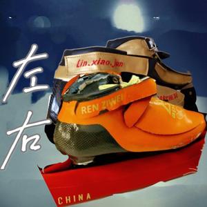 左右 | 格林威治同人曲