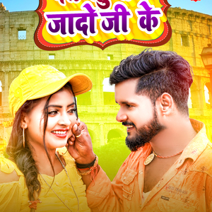 Det Rahu Roje Jado Ji Ke