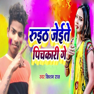 Ruith Jaite Pichkari Ge