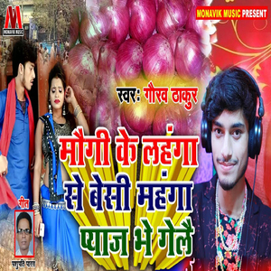 Mogi Ke Lehnga Se Besi Mehnga Pyaz Bhe Gele