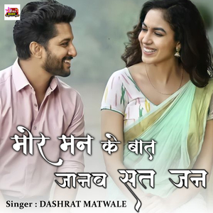 MOR MAN BAT LA JANA SAT JAN