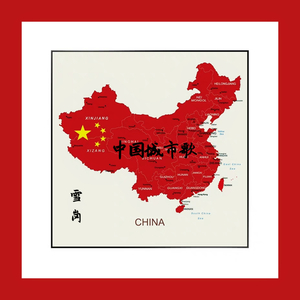 中国城市歌