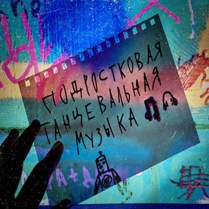 Последняя ночь на земле