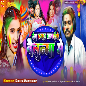 Rang Hamahu Lagaibo Bailunma Me