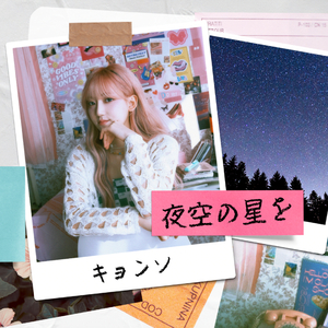 夜空の星を