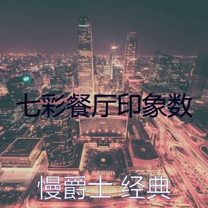 柔和的酒店时刻