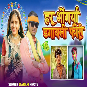 Har Bhongriya Dagayli Firi