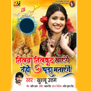 Tilwa Tilkut Khayenge Dahi Chura Manayenge