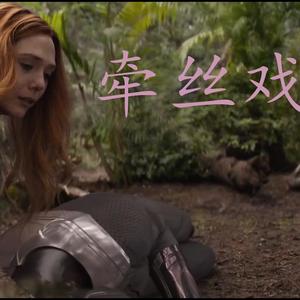 牵丝戏 (银临/Aki阿杰)