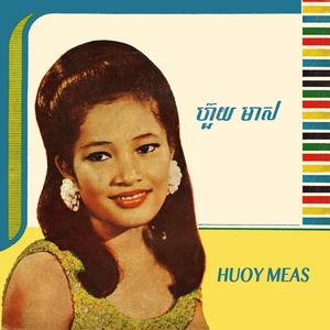 អូនចង់រាំជាមួយបង (2022 Remastered)