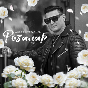Розалар