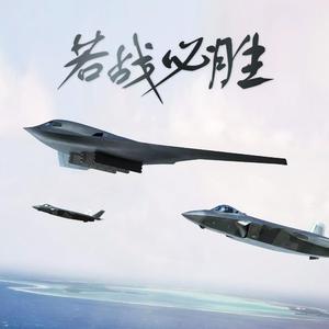 若战必胜(伴奏版)