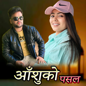 Aanshuko Pasal