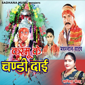 Karmu Ke Chandi Dai