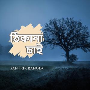 Thikana Chai