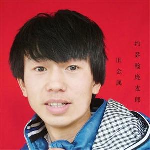 我的滑板鞋（普通话版）