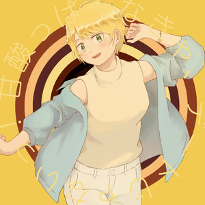 ハツコイ＝醒めない魔法？