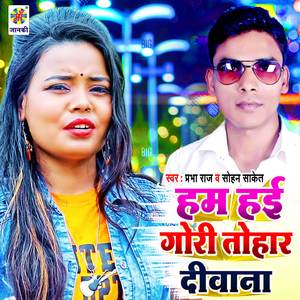Ham Hai A Gori Tor Diwana