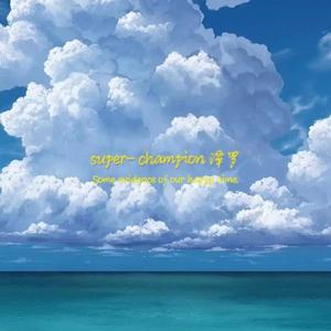 秋风词（super-champion泽罗 remix）