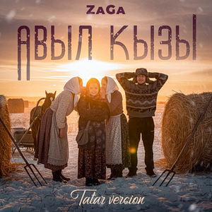 Авыл кызы (Tatar Version)
