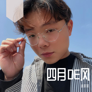 四月DE风（prod by CAND1E）