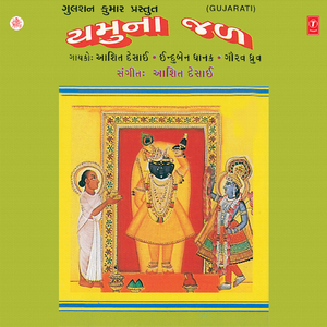 Hari Tara Chhe Hajar Naa