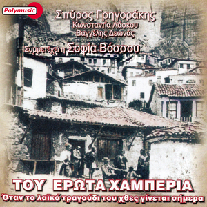 Kourastika Pia Na Pono