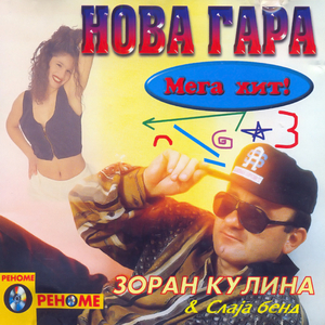 Zbogom garo, O Moj Mile, Barabinska, Garo Garo