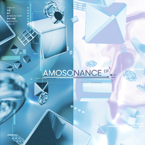 青色の残響 (feat. 歌愛ユキ)