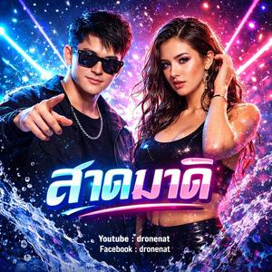 สาดมาดิ