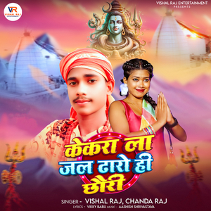 Kekra La Jal Dharo Hin Chhaudi