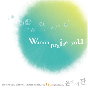 WannaPraiseYou(Inst.)
