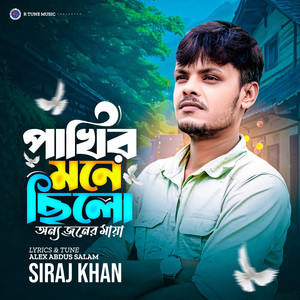 Pakhir Mone Cilo Onno Joner Maya