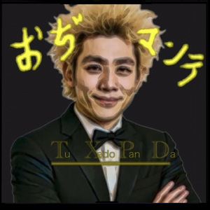 おぢマンテ (POPバージョン)