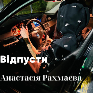 Рахмаєва-Відпусти