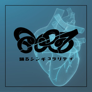 踊るシンギュラリティ