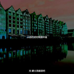 抚慰的晚餐派对回忆