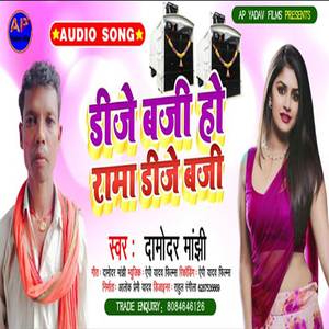 Dj Baji Ho Rama Dije Baji
