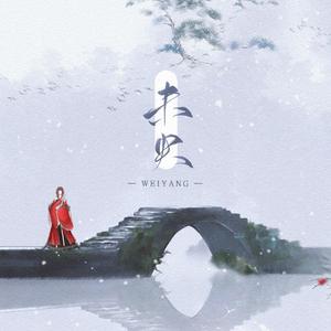 未央（女版）