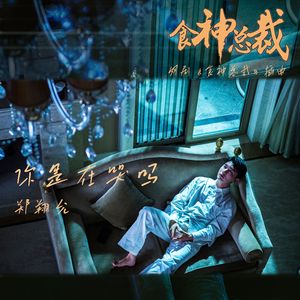 你是在哭吗