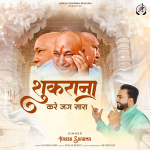 Shukrana Kare Jag Sara