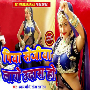 Piya Sejiya Lage Udasa Ho