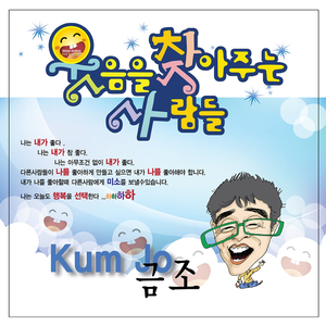 웃으면 행복이 찾아와요