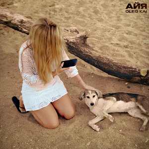 АЙЯ