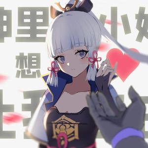 神里大小姐想让我告白