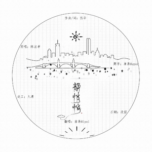 静悄悄（翻自 陈泫孝（大泫））